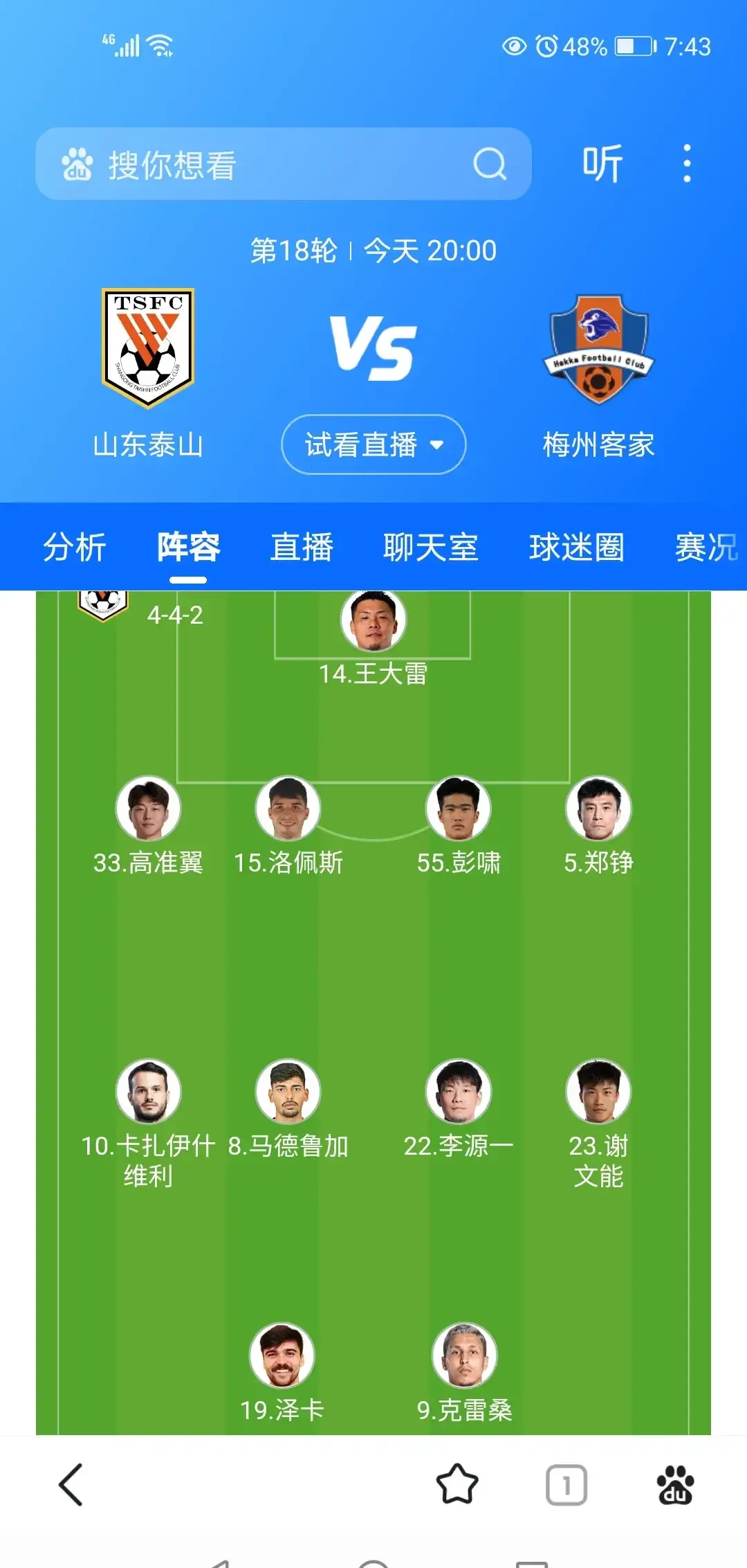 山东泰山队最新消息今天新闻 山东泰山队最新消息今天新闻